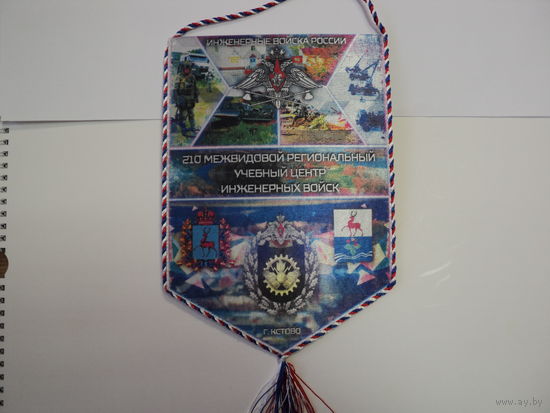 Вымпел инженерных войск РФ