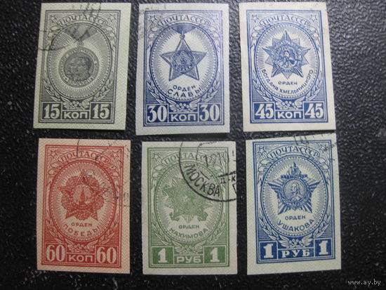 СССР 1945 ордена и медали полная беззубцовая серия