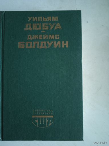 Цветные миры. если бийл-стрит могла бы загворить