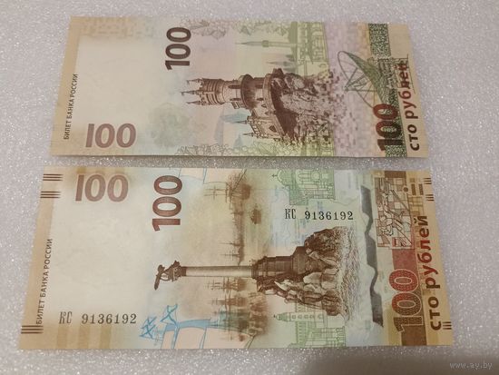 100 рублей 2015 года, серия КС - aUNC. Россия, РФ, Севастополь, Крым