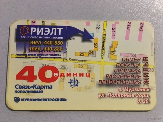 Телефонная карта.