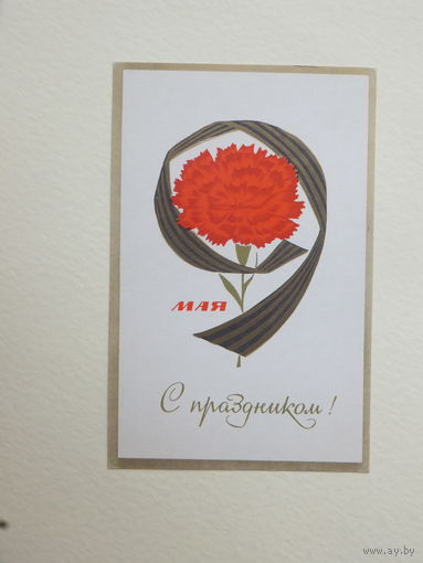 Козловский  9 мая  1971  9х14  см