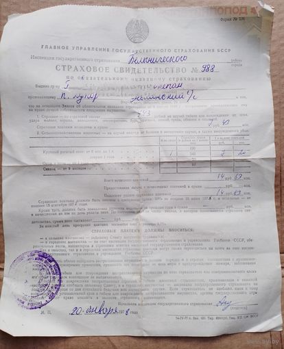 Документ СССР в коллекцию