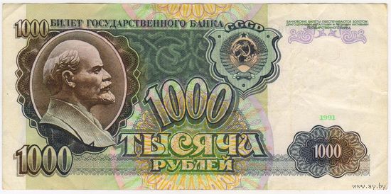 СССР, 1000 рублей, 1991 г.   АО 9686213