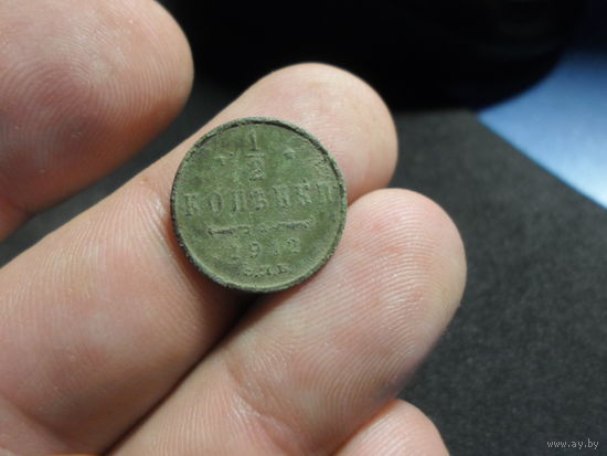 1/2 копейки 1912 г Российская Империя (3)