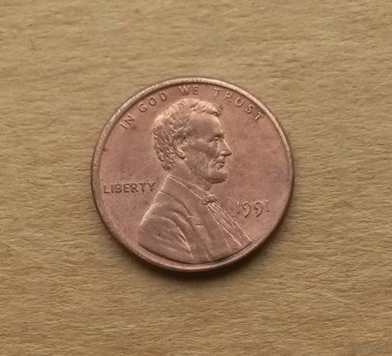 США, 1 цент 1991 г.