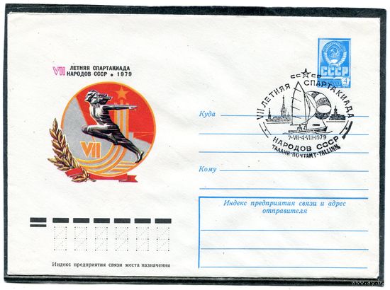 СССР 1979. ХМК. Конверт СГ. Летняя спартакиада. Гашение Таллинн