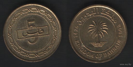 Бахрейн km30 5 филс 2005 год (p0 ТОРГ