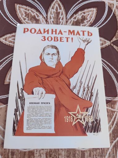 Календарик,плакат,1988