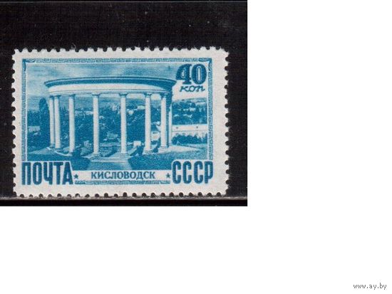 СССР-1949, (Заг.1268) * , Виды Крыма и Кавказа , Кисловодск