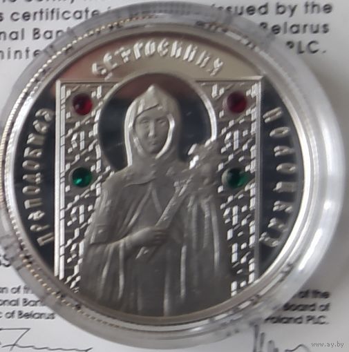 10 руб 2008 Ефросиния Полоцкая Серебро  Кристаллы Сваровски Серия Православные Святые Смотрите другие мои лоты,!