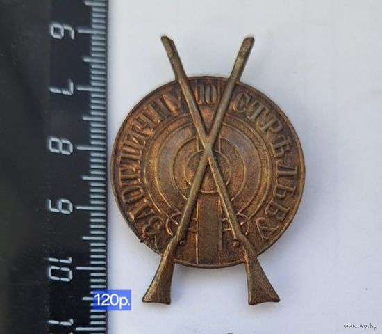 Знак РИА за отличную стрельбу