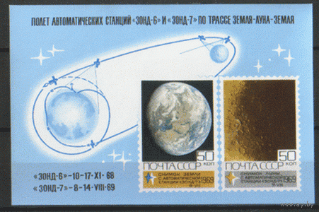 Заг. БЛОК 62. 1969. Освоение космоса. чиСт.
