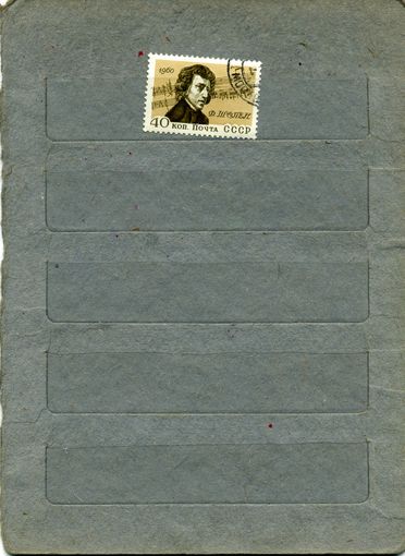 СССР, 1960, ШОПЕН  серия 1м  (на "СКАНЕ" справочно приведены номера и цены по Загорскому)