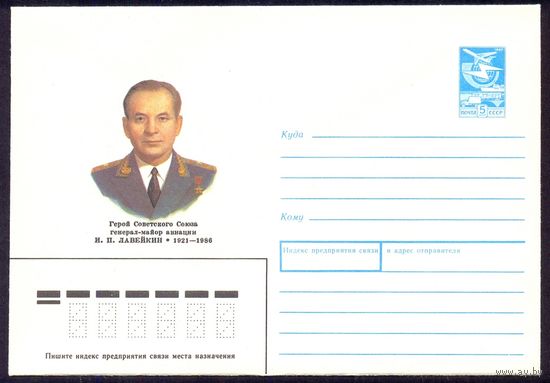 СССР 1989 Лавейкин Герой авиация