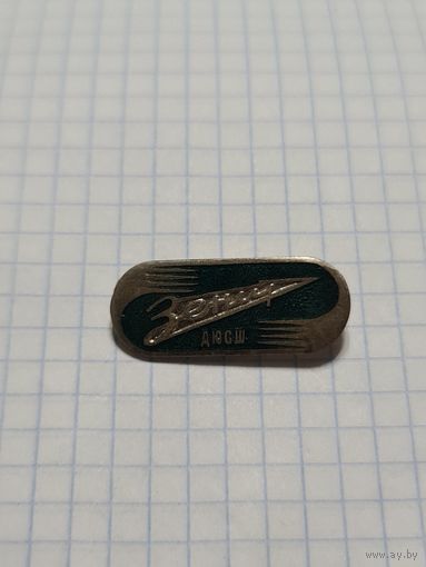 Значок ,,ДЮСШ Зенит'' СССР.