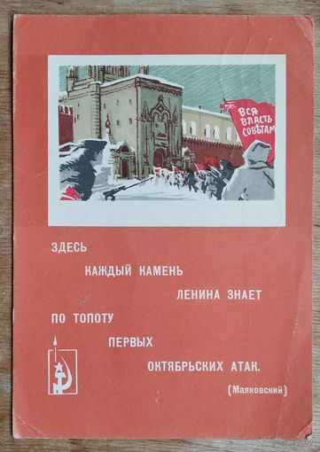 Башаров Б. Штурм Московского Кремля! 1967 г. ПК. Прошла почту.