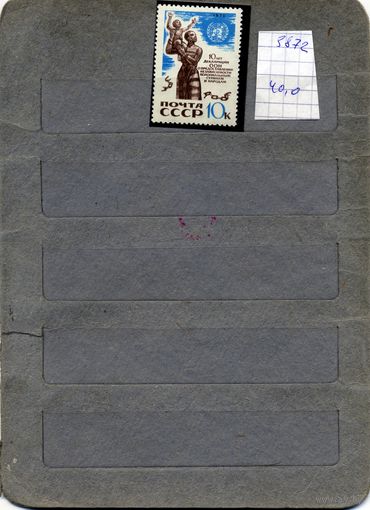 СССР, 1970, 10 лет** декларации  ООН** чист ая**