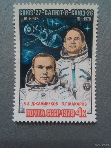 СССР. Союз-27-Салют-6-Союз-26. 1979г. чистая