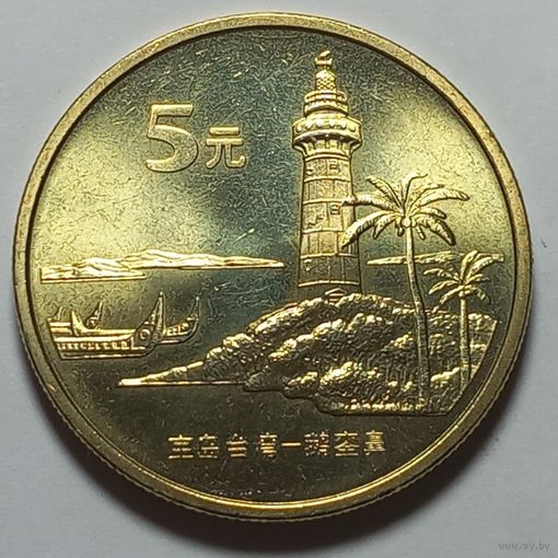 Китай 5 юань, 2004 Достопримечательности Тайваня - Маяк UNC