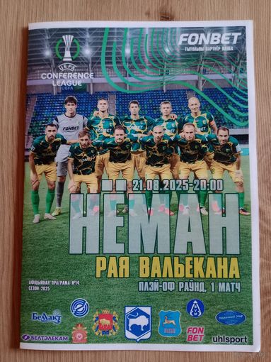 Неман- Райо Вальекано (Испания)-2025