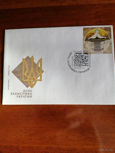 Украина 2015 КПД с маркой "День защитника Украины" (спецгашение Киеве) Mi.1512