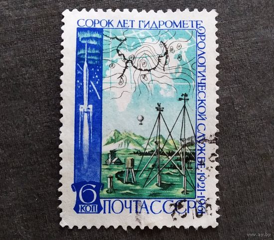 Марка СССР 1961 год 40 лет гидрометеорологической службе