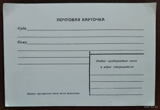 Специальная почтовая карточка "Заказ книг" Могилев. 1981 г.