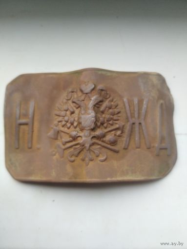 Пряжка царская