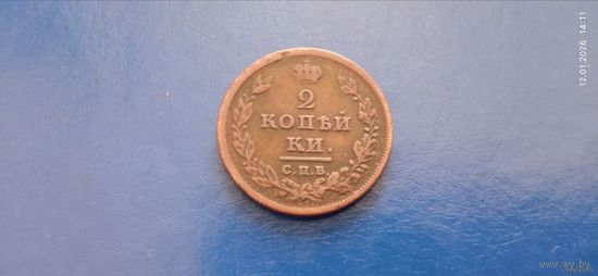 2 копейки 1811 год РИ СПБ ПС (Состояние на фото)