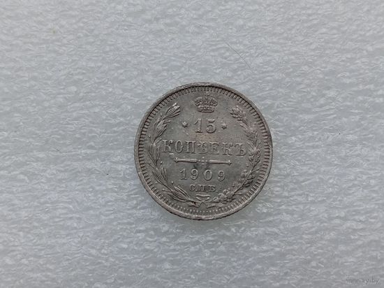15 копеек 1909