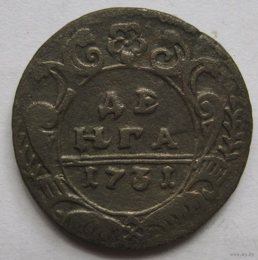 Деньга 1731г. (отличная!!!)