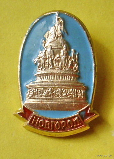 Новгород. 611.