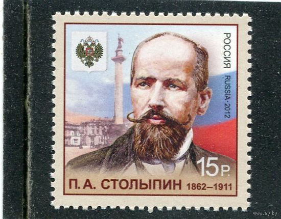 Россия 2012. Петр Столыпин