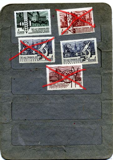 СССР, 1967,  50 лет СОЦ СТРОИТЕЛЬСТВУ  5м  чистая  по 30 коп. шт.