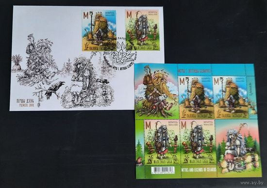 Мифы и легенды Беларуси (конверт+лист марок, пырвый день) 7 апрель 2026 год