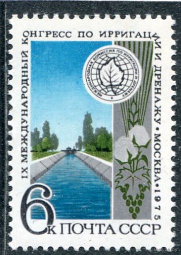 СССР 1975. Конгресс по ирригации и дренажу