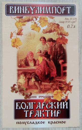 Этикетка винная. Россия. 00308.
