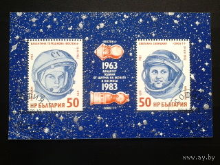 Болгария 1983 Терешкова и Савицкая блок