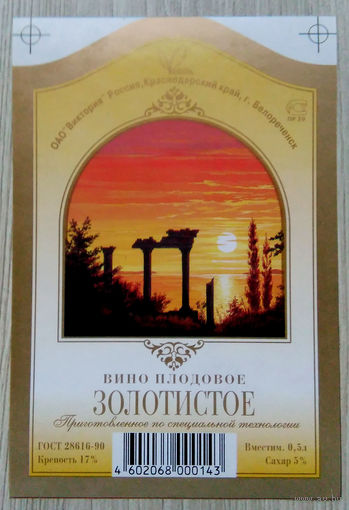 Этикетка винная. Россия. 00401.