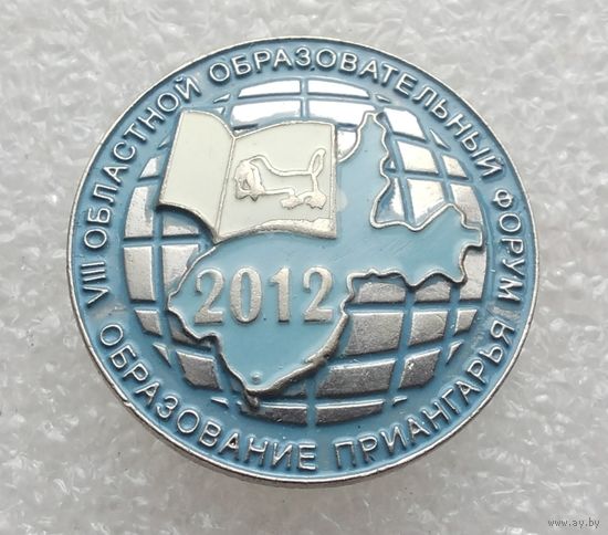 VIII Областной образовательный форум Образование Приангарья 2012. Тяжёлый металл.
