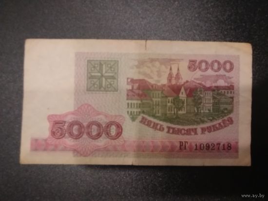 5000 рублей, РБ, 1998г.