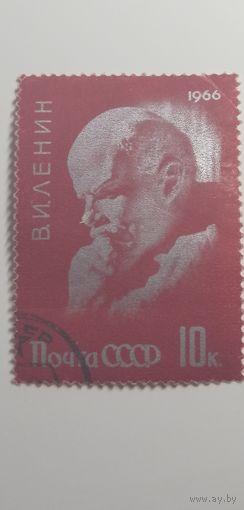 1966. СССР. 96 лет со дня рождения Владимира Ленина