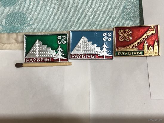 Раубичи