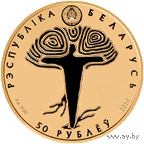 Грюнвальдская битва. 600 лет, золото, 50 рублей