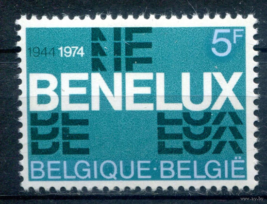 Бельгия - 1974г. - 30 лет таможенному союзу Benelux - 1 марка - полная серия, MLH [Mi 1775]. #2-Be-30-KB-1