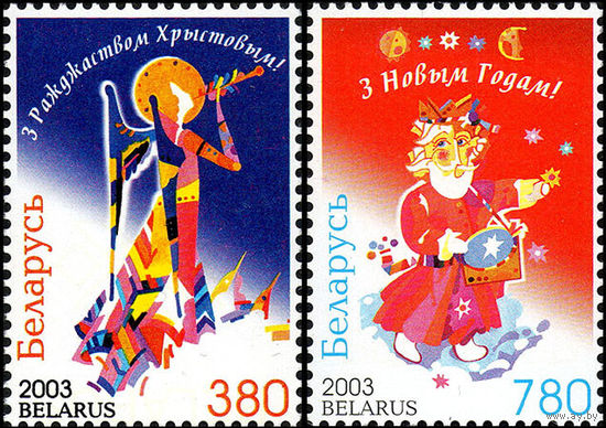 С Новым Годом! С Рождеством! Беларусь 2003 год (533y-534y) 2 серия из 2-х марок