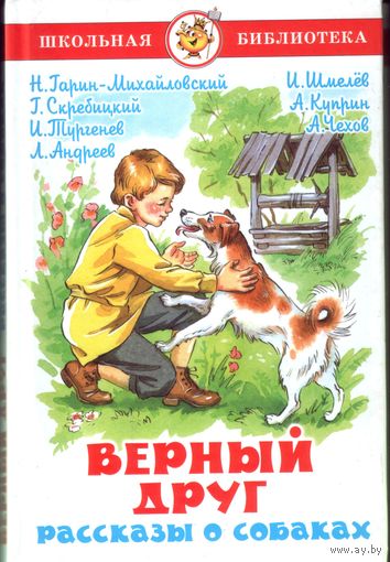 Верный друг (худ. Ольга Подивилова)