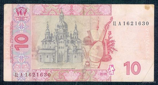 Украина, 10 гривен 2015 год.