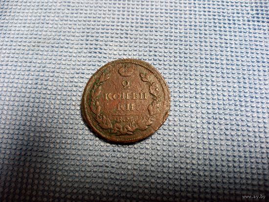 2 копейки 1813 ЕМ НМ Россия